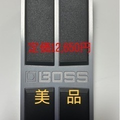 BOSS FV-500L ボリュームペダル