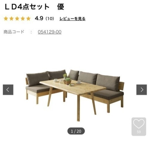 島忠　ダイニングテーブルセット　ＬＤ4点セット　優　定価￥218,900