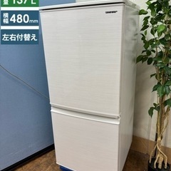 I550 🌈 SHARP 冷蔵庫 (137L) 2ドア ⭐ 動作...