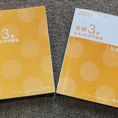 ２０２２年度版 英検３級 過去６回全問題集