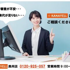 かなえーるの「自社リース」で大丈夫♡保証人不要、ローン審査…