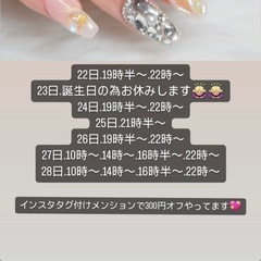 来週のネイル空き枠💅