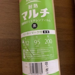 （受け渡し予定者さんが決まりました）未使用品農業マルチ資材