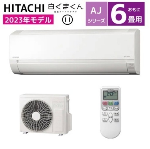 新品  日立エアコン取り付け　6畳用　しろくまくんRAS-AJ22N(W) 【在庫の為2台限定】　　【エリア内エアコン取付工事込み55000円】②