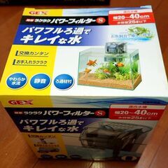 水槽の濾過器 GEX簡単らくらくパワーフィルターSあげます