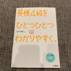 【決まりました】英語検定4級