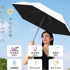 新品　晴雨兼用折りたたみ傘　ホワイト