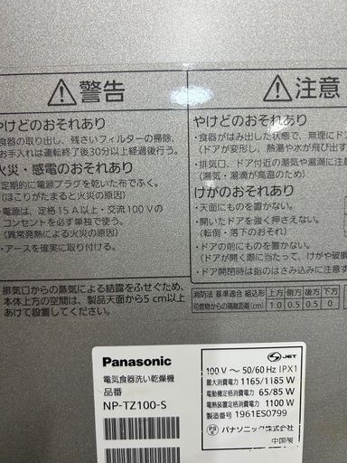 【Panasonic】食器洗い乾燥機✨