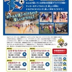 小学生サッカースクール　メンバー大募集！