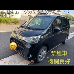 激安⭐️H24ムーヴカスタムXリミテッド⭐️禁煙車⭐️ナビ、TV...