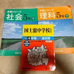 中学受験セット　予習シリーズ5年下　おまけ付