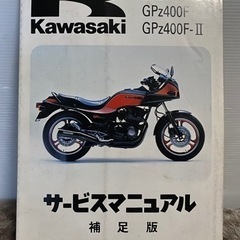 サービスマニュアルGpz400f