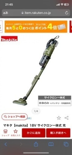 マキタバッテリー式掃除機