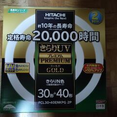 5/6迄 未使用 日立蛍光灯40形＋30形