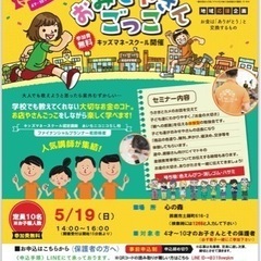 キッズマネーセミナー🌟参加費無料❣️募集人数残り後3名🌟