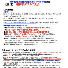 5/26(日)スピバドが杉戸町に再上陸！「超初級ダブルス大会」開...