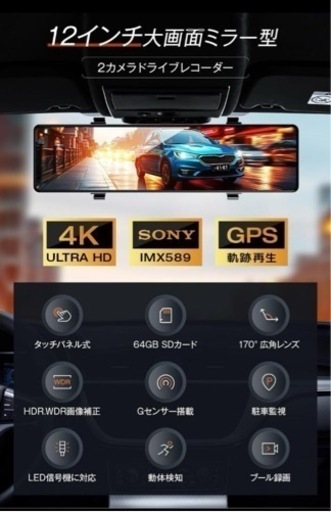 大特価⭐️ドライブレコーダー ミラー型 はげしく 12インチIPS 4K 