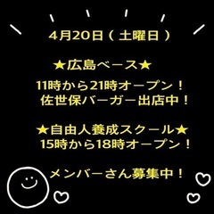 4月20日（土曜日）アメリカ好きの場所★広島ベース★ 佐世…