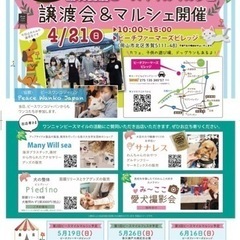 4月21日 譲渡会＆マルシェを開催致します！