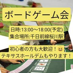 🎮ボードゲーム会開催します！🎮