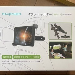 後部座席用タブレットホルダー（1個) RP-SH004 