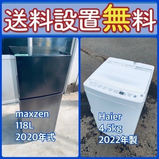 もってけドロボウ価格⭐️送料設置無料❗️冷蔵庫/洗濯機⭐️限界突破価格⭐️2点セット2