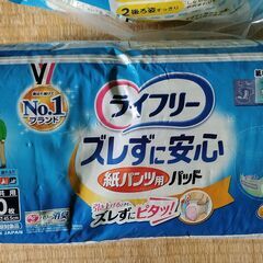 ライフリー ズレずに安心 紙パンツ用パッド 男女共用20枚入　新古品