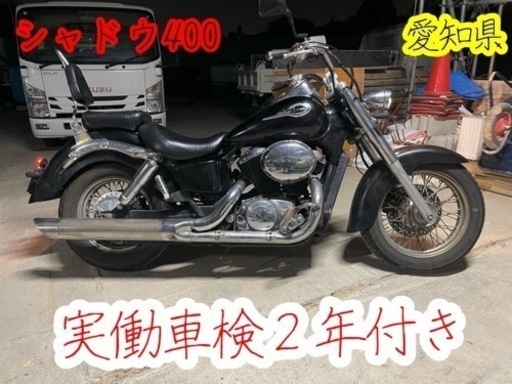 値下げ　シャドウ400 実働車検２年付き　調子良好