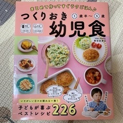 作り置き幼児食