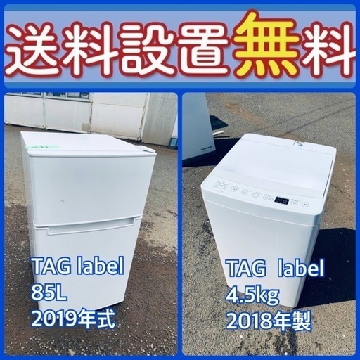 お得すぎるセット価格‼️冷蔵庫\u0026洗濯機の限定セール開催中！⭐️送料・設置無料8