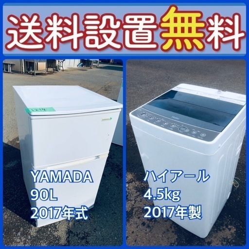 今だけのチャンス‼️驚愕の価格で冷蔵庫\u0026洗濯機セット販売中⭐️送料・設置無料⭐️9