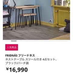 美品！IKEA フリードネス　ダイニングテーブル　スリムテーブル