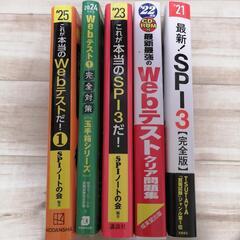 SPI対策本5冊セット