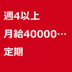 【定期案件/急募⭐】【月給400000円】千葉県千葉市 / 軽貨...