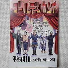 映画 ゴールデンカムイ 入場者特典