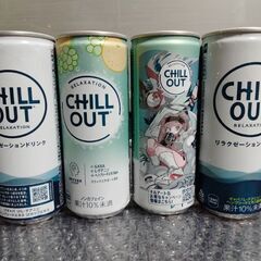 チルアウト 4本セット