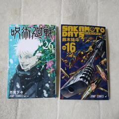 呪術廻戦26巻　サカモトデイズ16巻