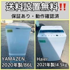  超高年式✨送料設置無料❗️家電2点セット 洗濯機・冷蔵庫 