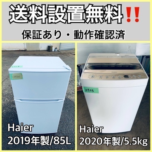 超高年式✨送料設置無料❗️家電2点セット 洗濯機・冷蔵庫