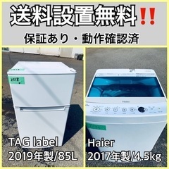  超高年式✨送料設置無料❗️家電2点セット 洗濯機・冷蔵庫 