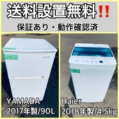 送料設置無料❗️業界最安値✨家電2点セット 洗濯機・冷蔵庫