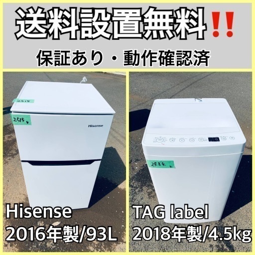送料設置無料❗️業界最安値✨家電2点セット 洗濯機・冷蔵庫