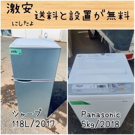 送料設置無料！！限界価格挑戦！！新生活家電♬洗濯機/冷蔵庫♬
