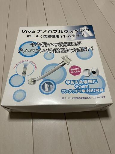 ナノバブルスウォッシュホ－ス