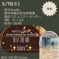 40歳以上限定HIPHOP studio無料体験会参加者募集