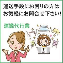 お安く運べるその訳は？24時間お気軽にお問い合わせください…