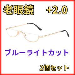 ♥️新品未使用♥️老眼鏡 ハーフフレーム 半月型 メタル 薄型 軽量 男女兼用 おしゃれ ケース付き 度数 +2.0

