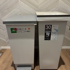 ゴミ箱30リットル　２個