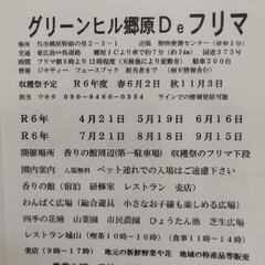 東広島グリーンヒル郷原Deフリマ情報　２１日