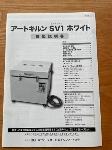 焼成用電気炉(ポーセラーツ)引き渡し先決定 焼成用電気炉(ポーセラーツ)引き渡し先決定